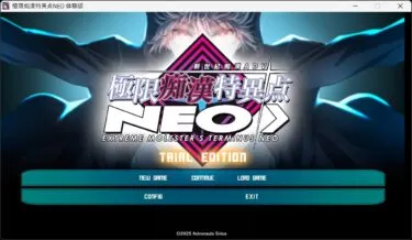 【体験版感想】極限痴漢特異点ＮＥＯ
