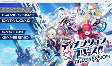 【体験版感想】ディメンション凸ラバース！！