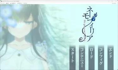 【体験版感想】ネモフィリア-We pass each other-