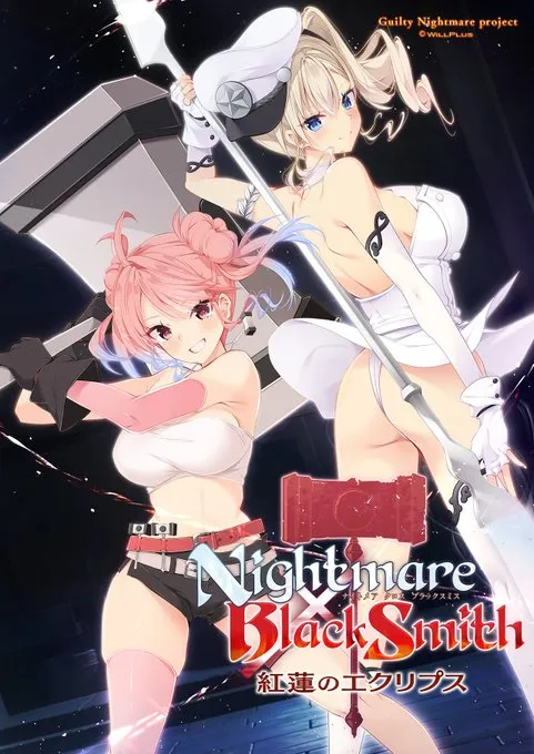 Nightmare×BlackSmith ～紅蓮のエクリプス～