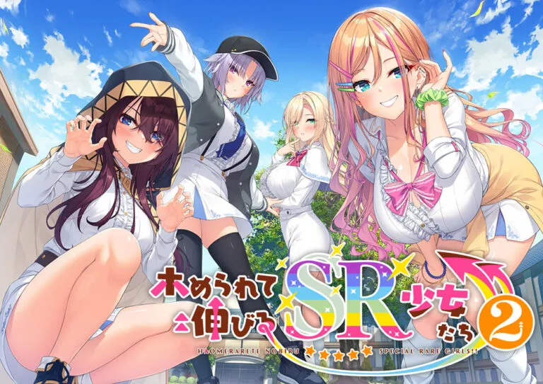 ホめられて伸びるSR少女たち2