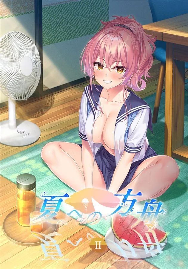 夏への方舟Ⅱ