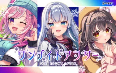 ワンナイトアフター -ONE NIGHT AFTER-