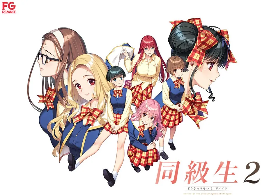 同級生2リメイク