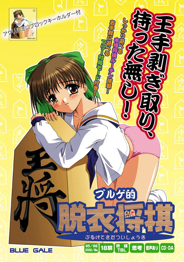 ヌキコレvol.98 ブルゲ的脱衣将棋 standard edition