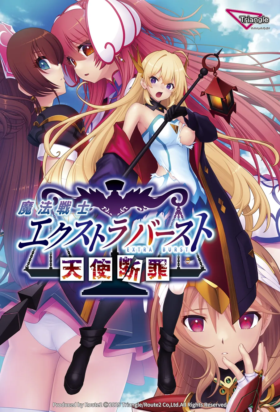 魔法戦士エクストラバースト ～天使断罪～